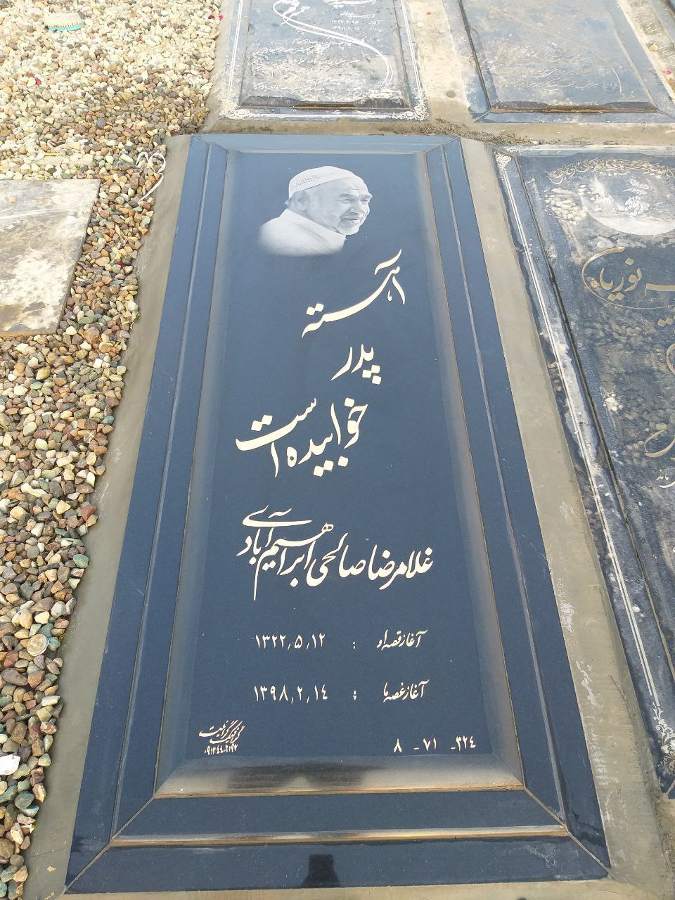 نمونه سنگ نصب شده