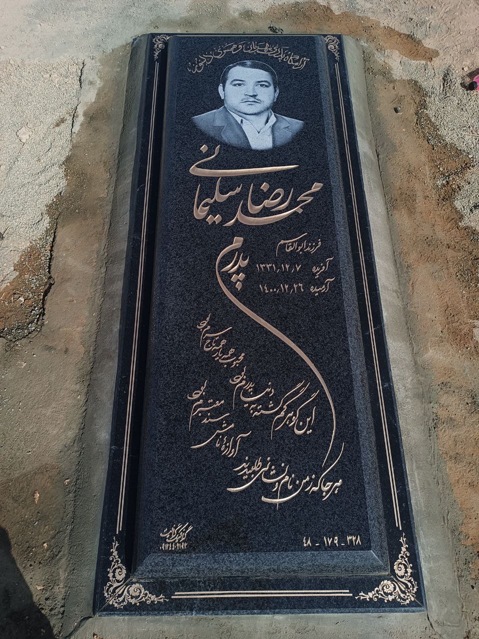 نمونه سنگ نصب شده
