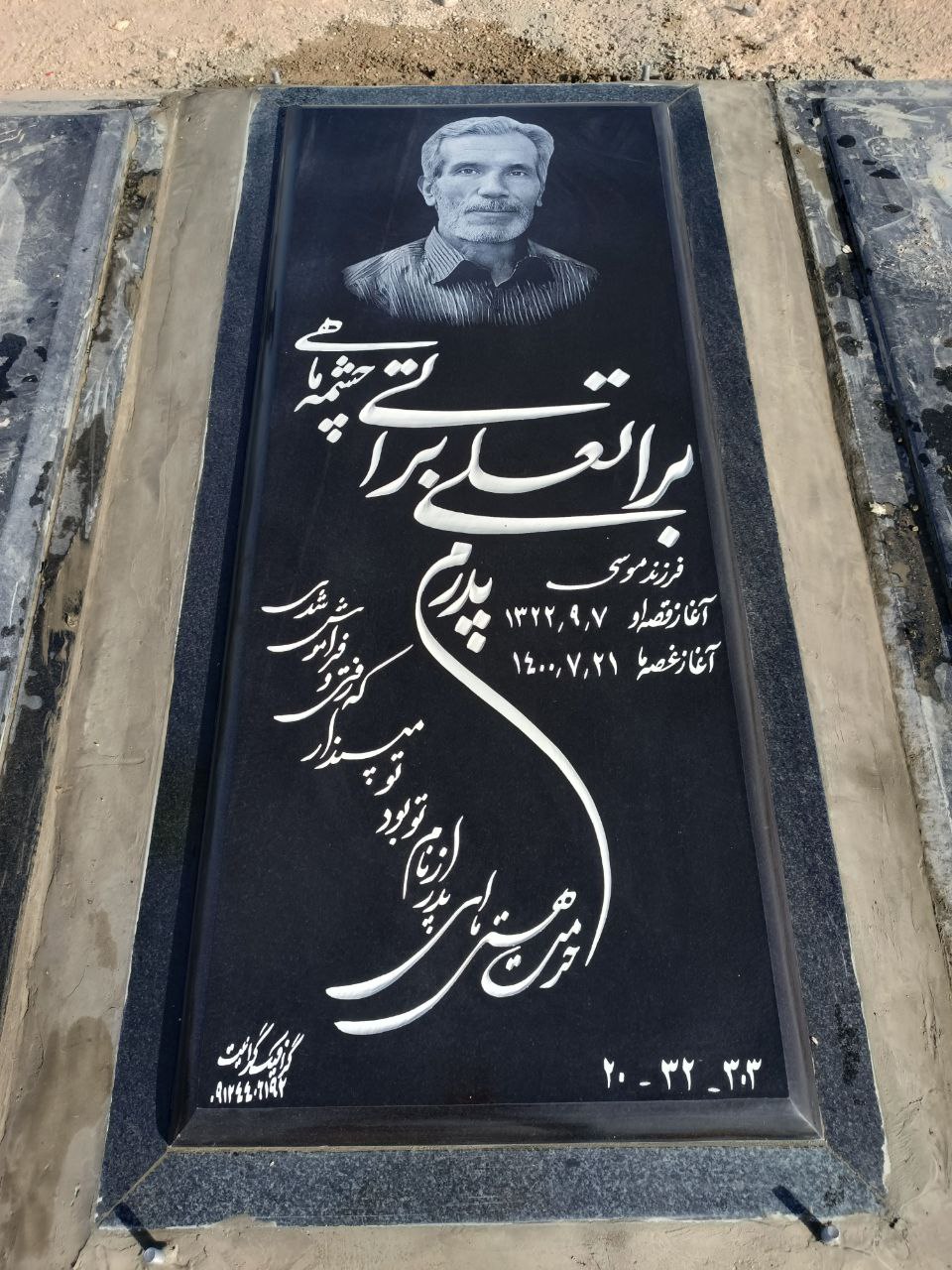 نمونه سنگ نصب شده