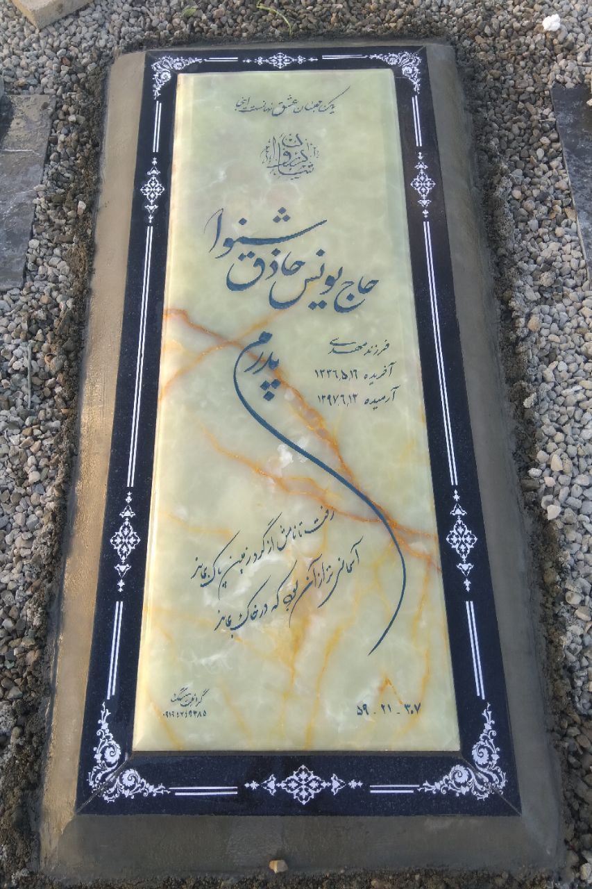 نمونه سنگ نصب شده