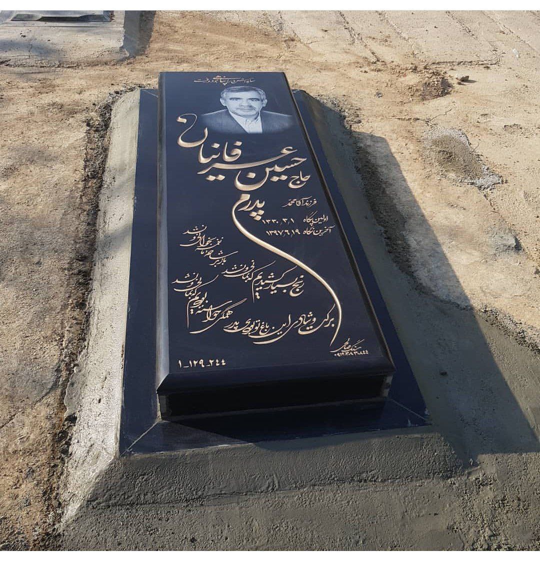 نمونه سنگ نصب شده