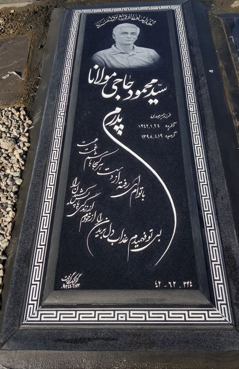 نمونه سنگ نصب شده