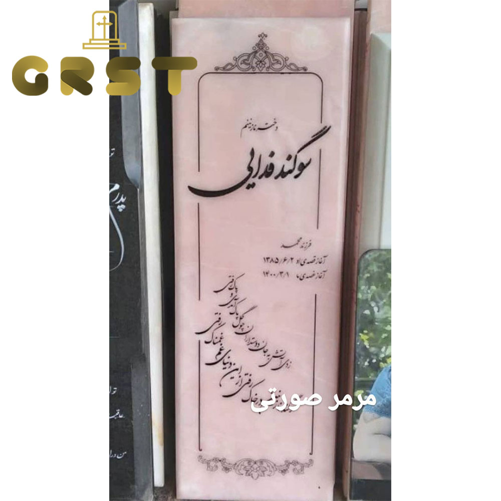 سنگ مزار مرمر سفید
