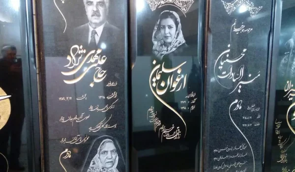 سنگ مزار در بهشت زهرا