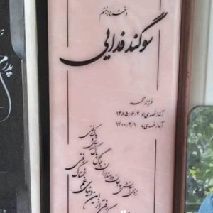 سنگ مزار مرمر صورتی