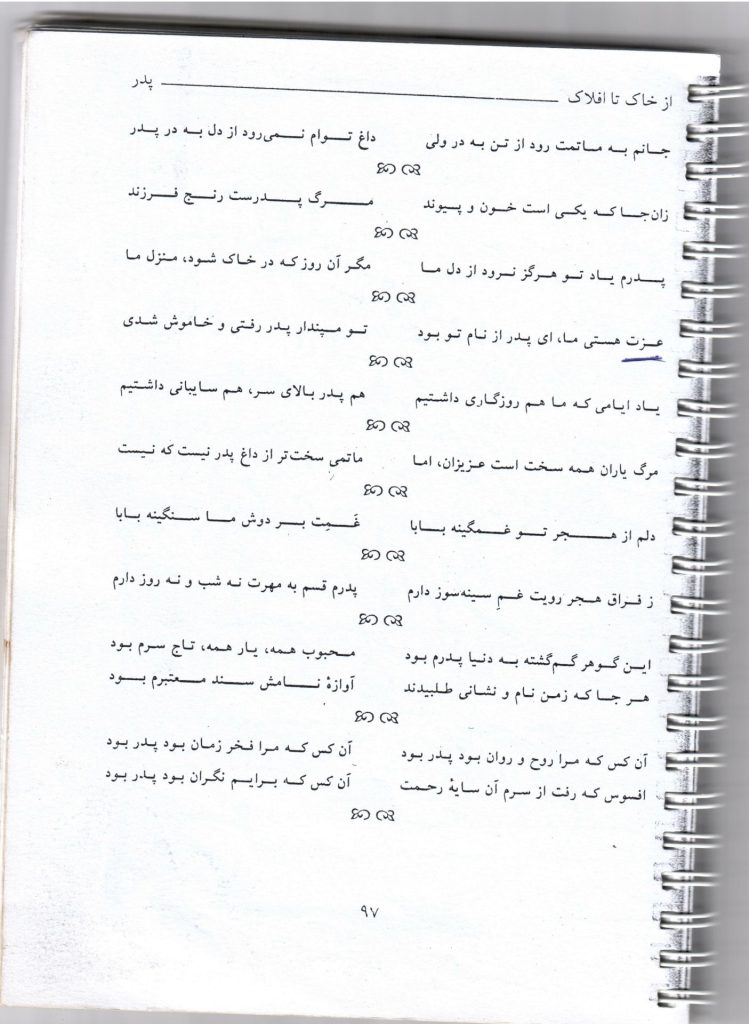 Poetry-Father