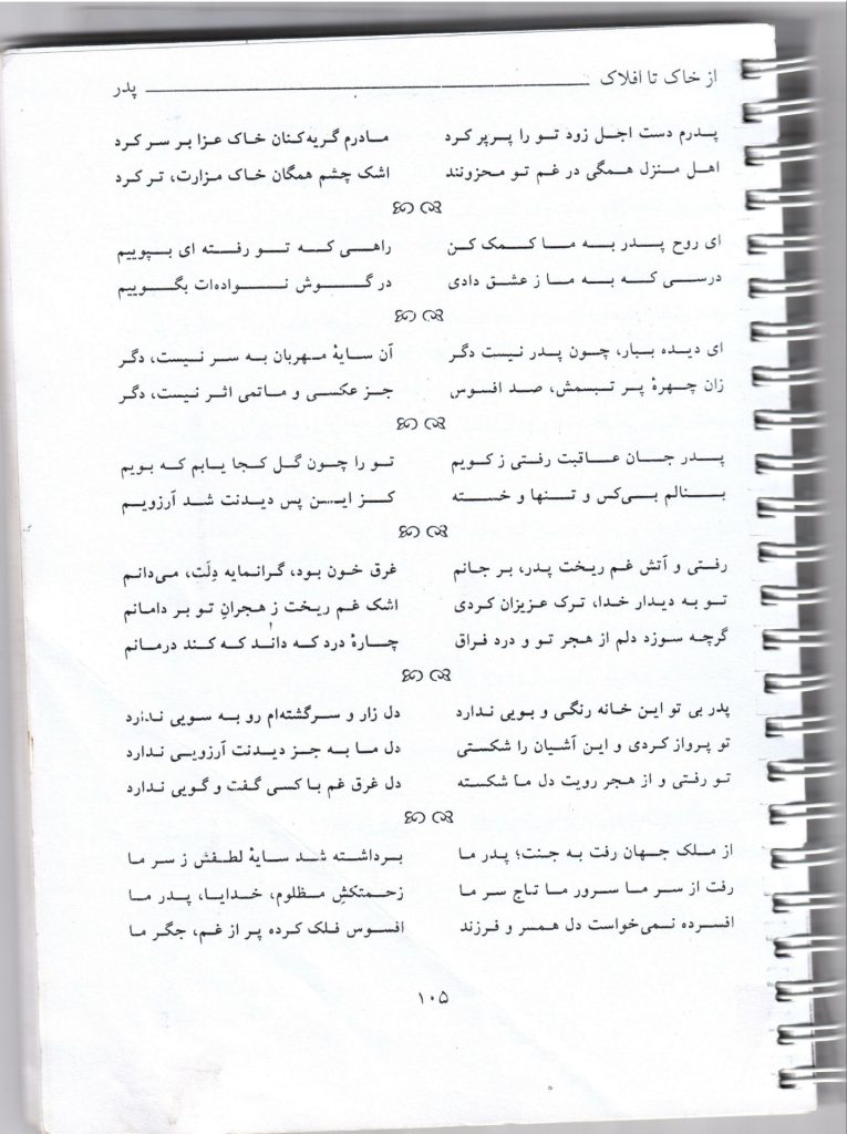 Poetry-Father05