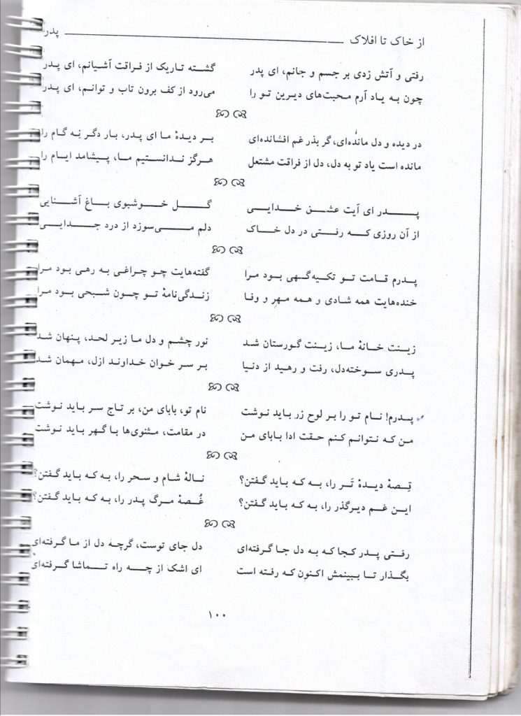 Poetry-Father06-rotated
