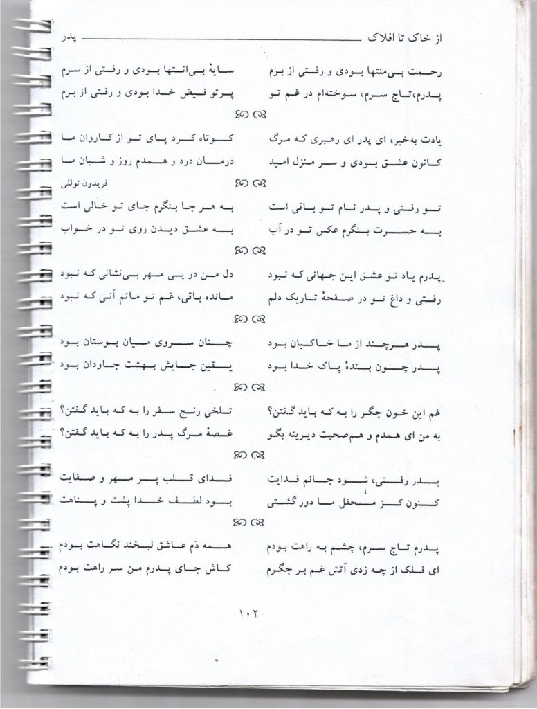 Poetry-Father07-rotated