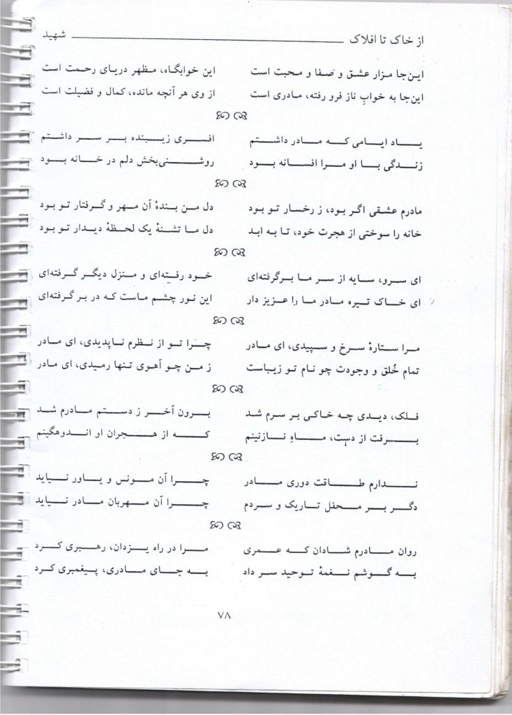 Poetry-Mother08