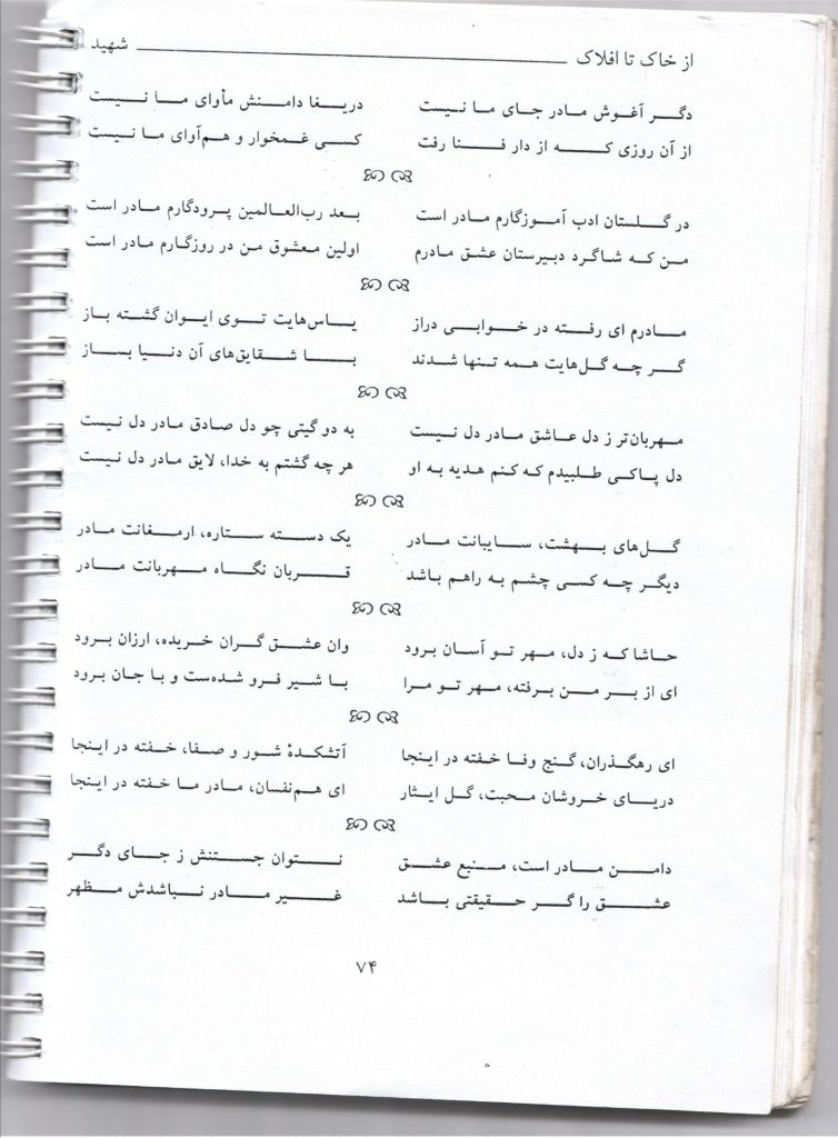 Poetry-Mother09