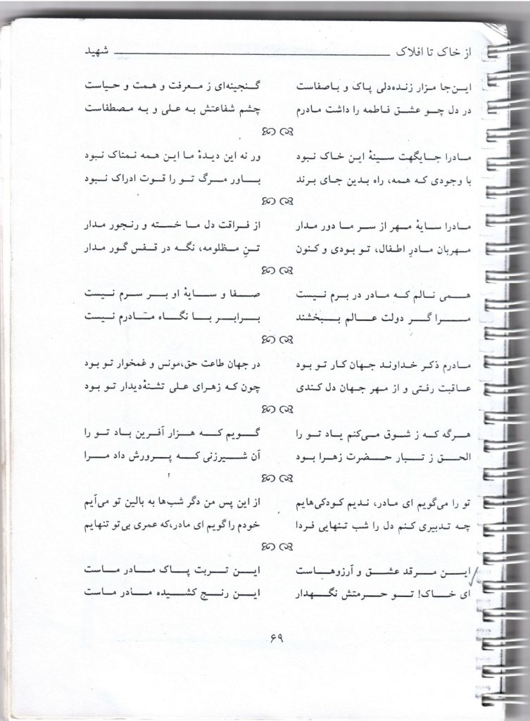 Poetry-Mother12