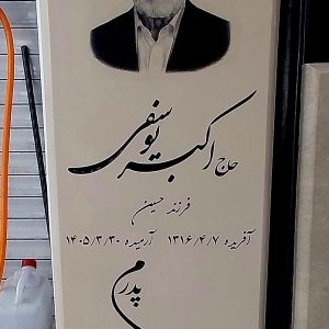 سنگ مزار کرمی
